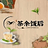bingyanbingyu